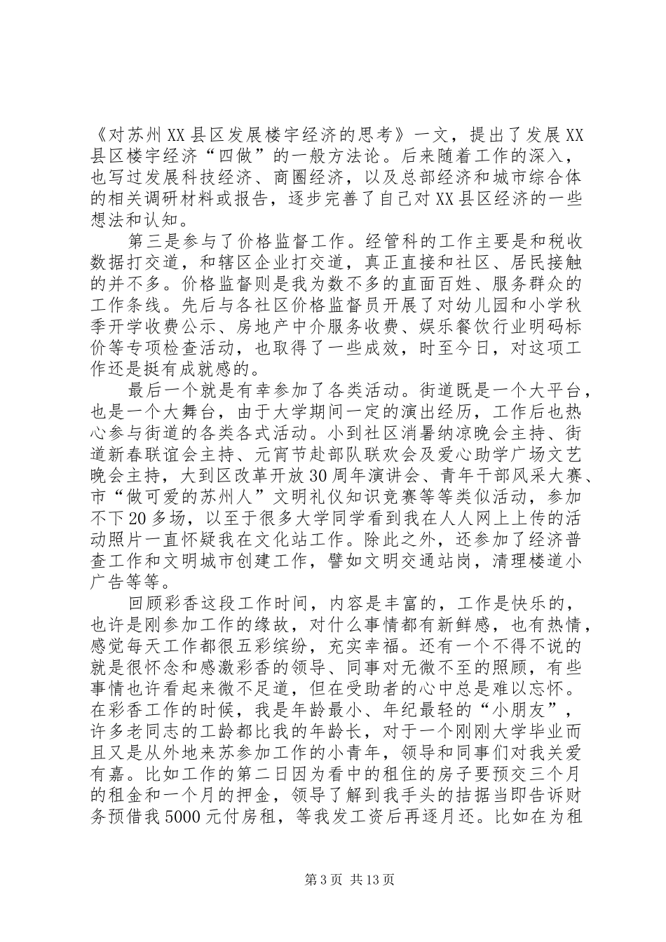 工作五年体会：时间的脚步_第3页