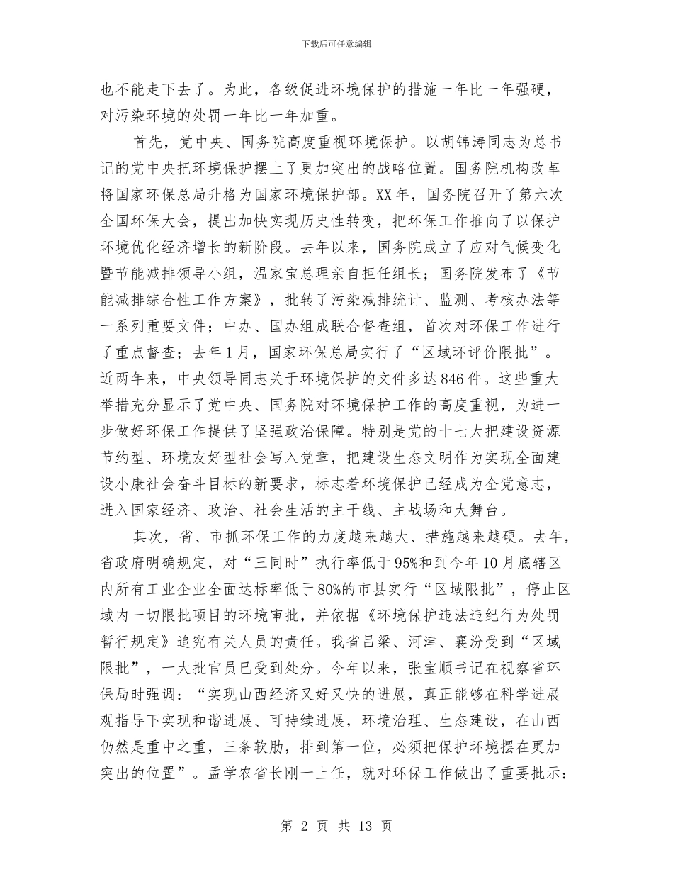 县长在污染整治动员会发言与县长在河道垃圾清运工作会讲话汇编_第2页