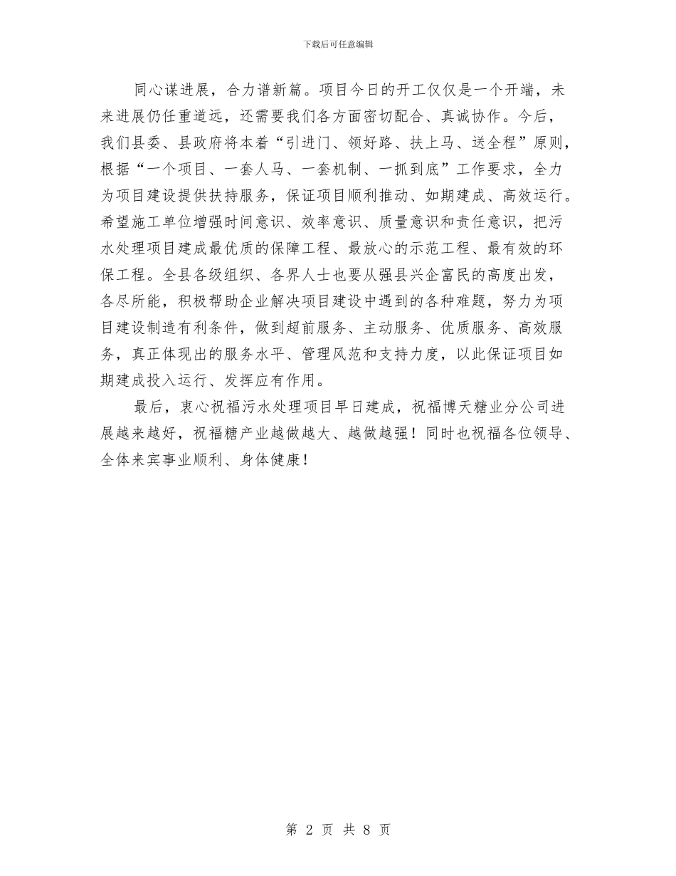 县长在污水处理仪式讲话与县长在河道垃圾清运工作会讲话汇编_第2页