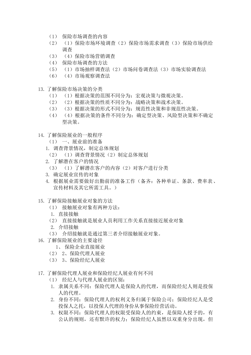 了解保险经营的性质_第3页