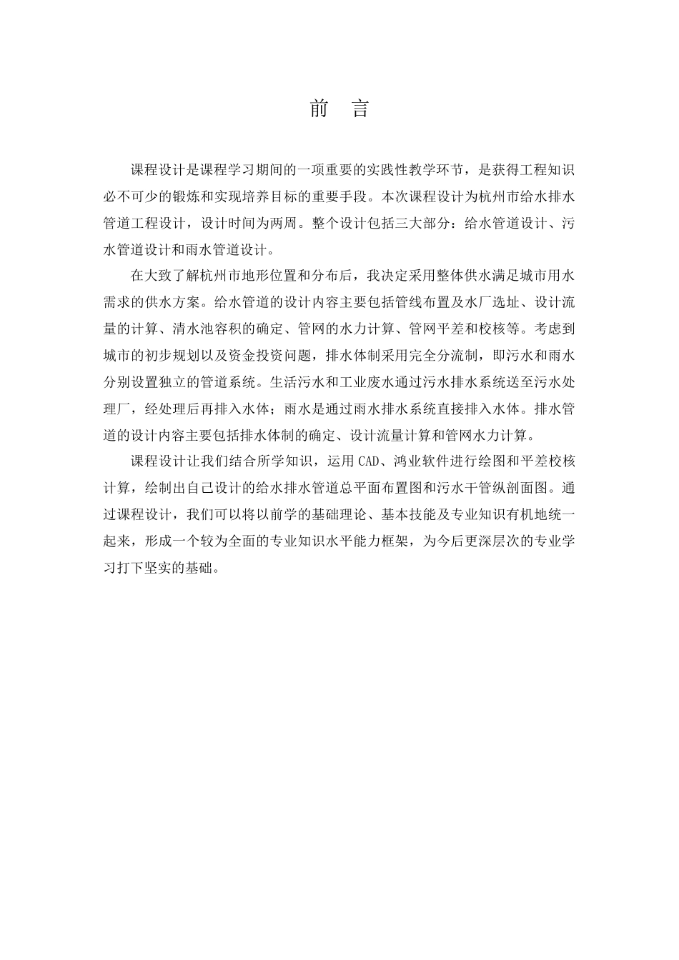 给水排水管网课程设计_第3页