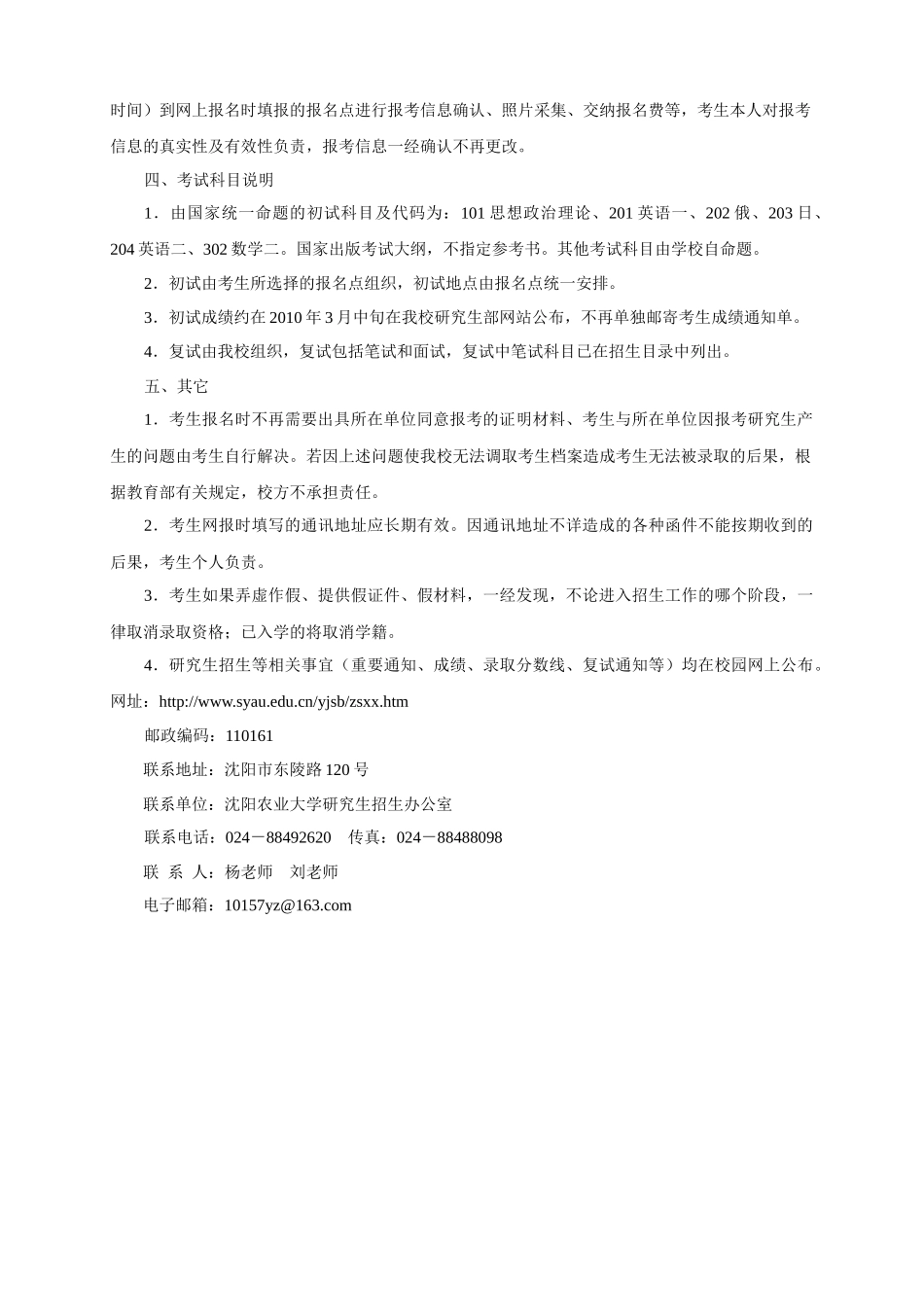 沈阳农业大学XXXX年全日制专业学位硕士研究生招生简章_第2页