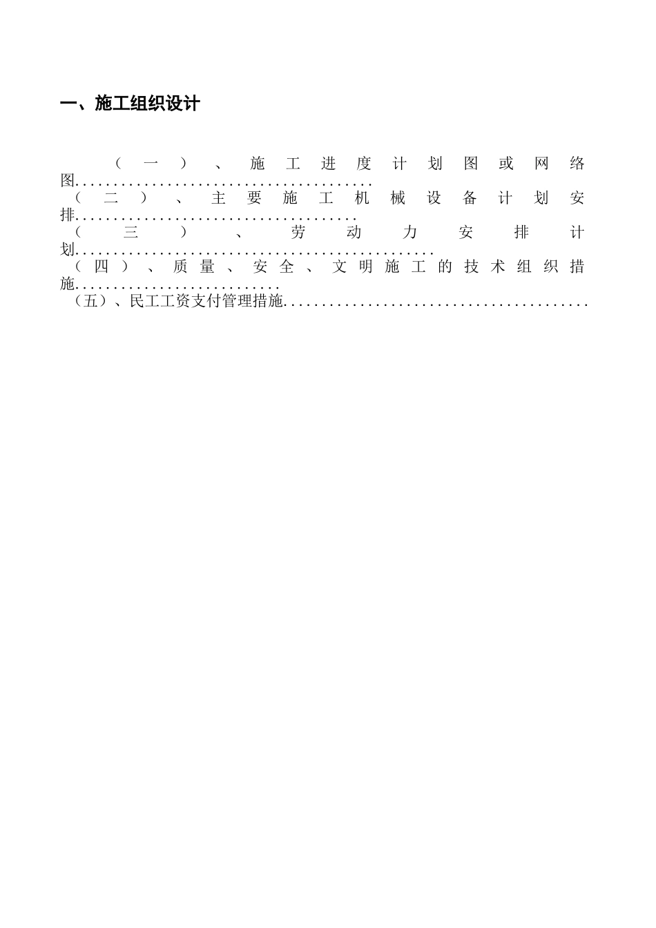 贵州某医院住院楼给排水及消防施工组织设计(DOC19页)_第2页