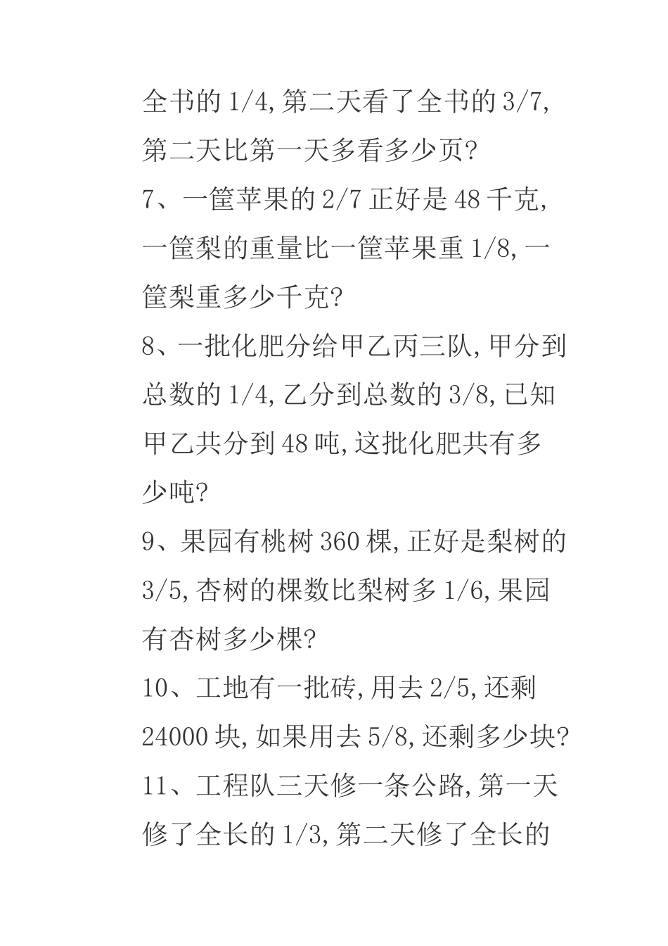 分数应用题Word文档(2)_第2页