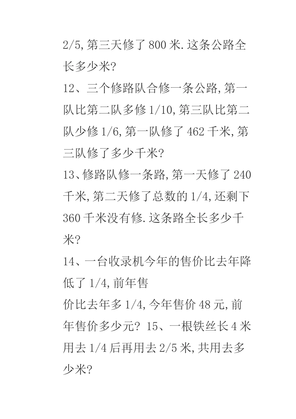 分数应用题Word文档(2)_第3页