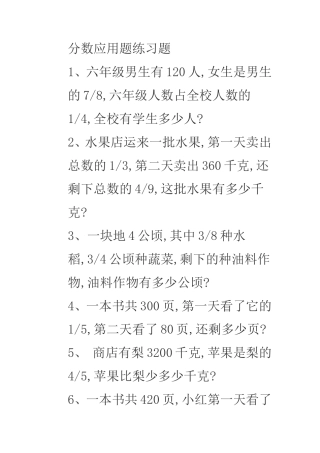 分数应用题Word文档(2)