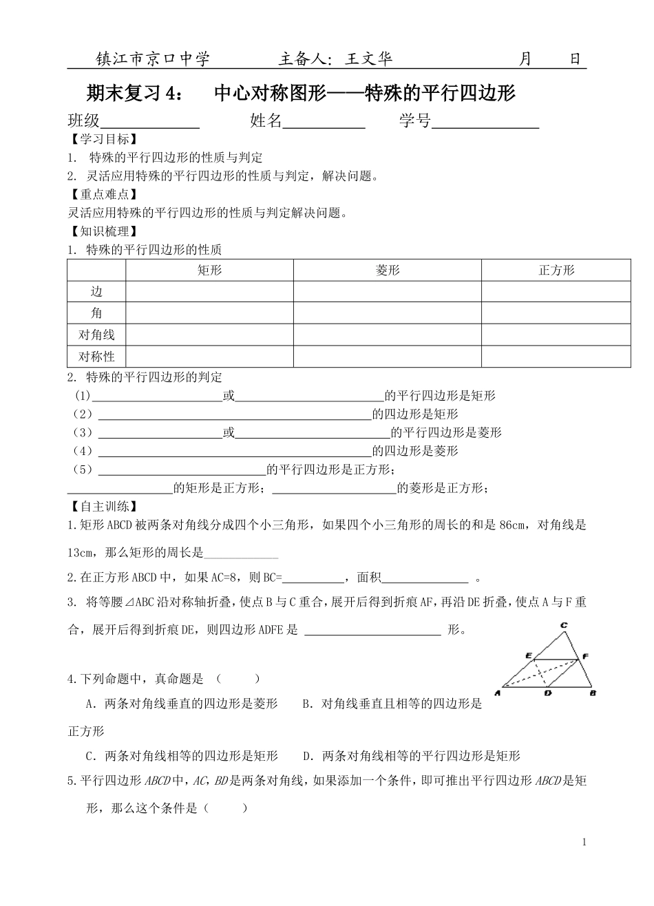 矩形、菱形、正方形复习2_第1页