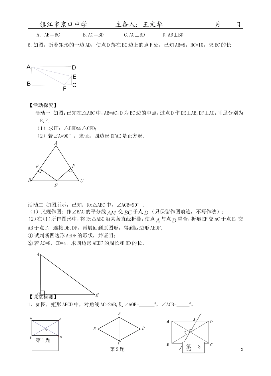 矩形、菱形、正方形复习2_第2页