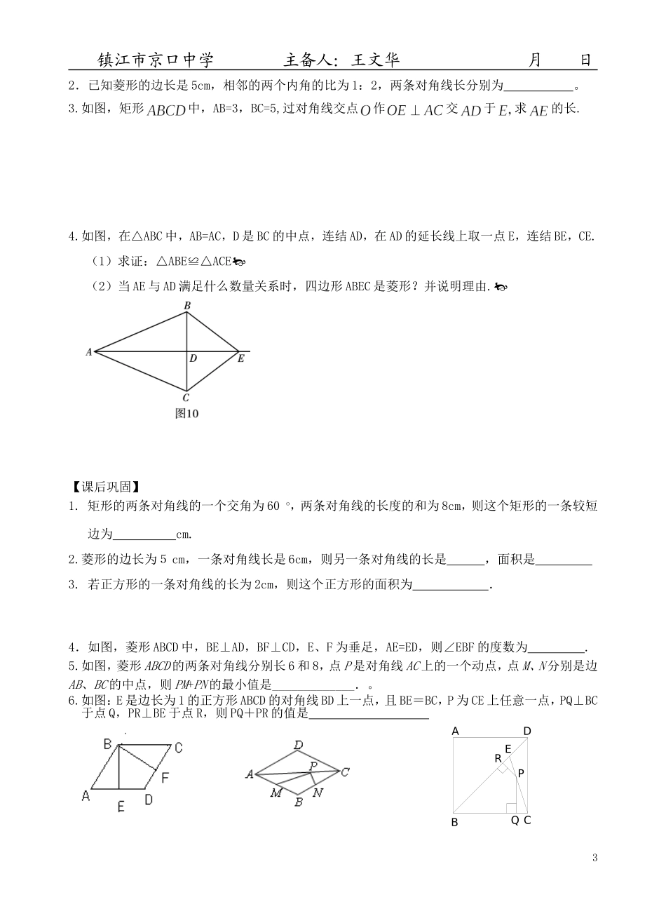 矩形、菱形、正方形复习2_第3页