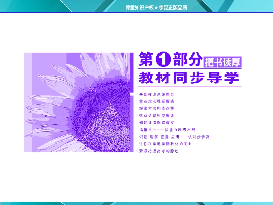 第1部分第三章第4节力的合成_第1页