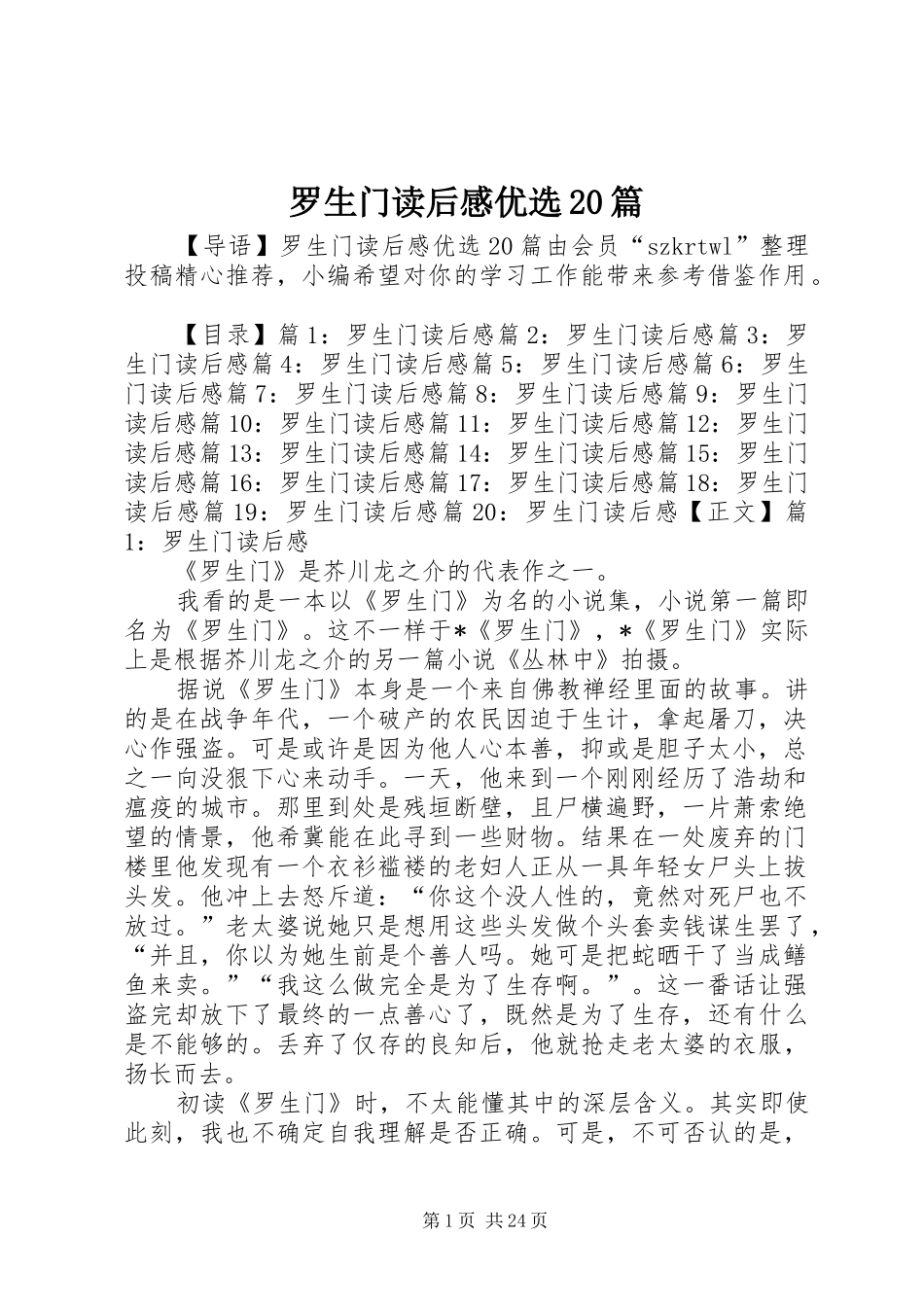 罗生门读后感优选20篇_第1页