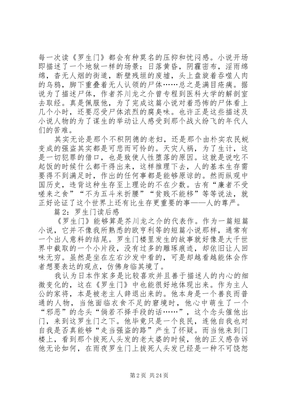罗生门读后感优选20篇_第2页