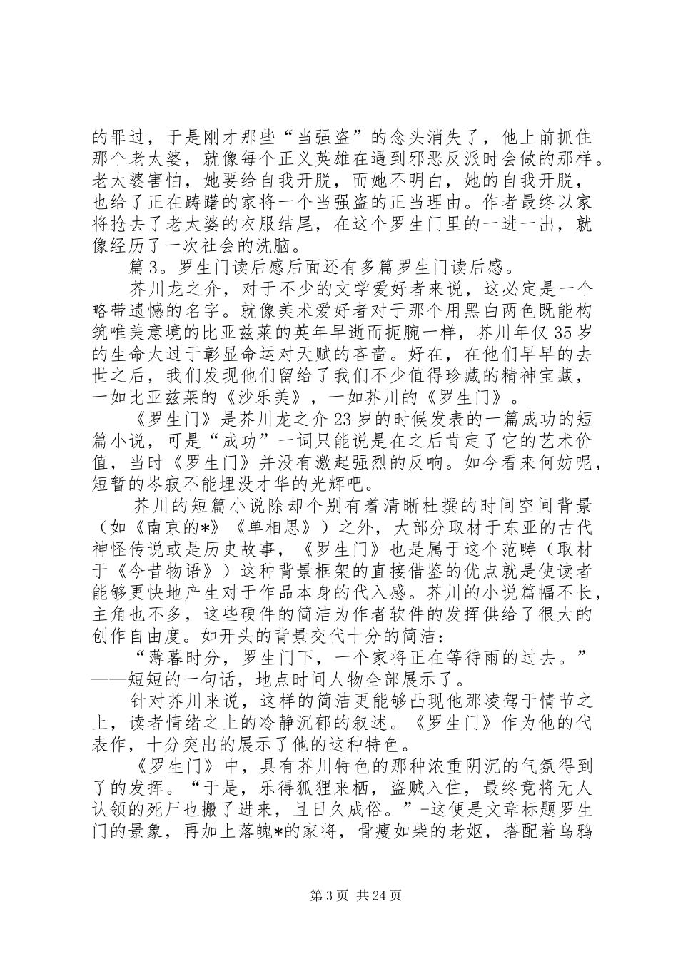 罗生门读后感优选20篇_第3页