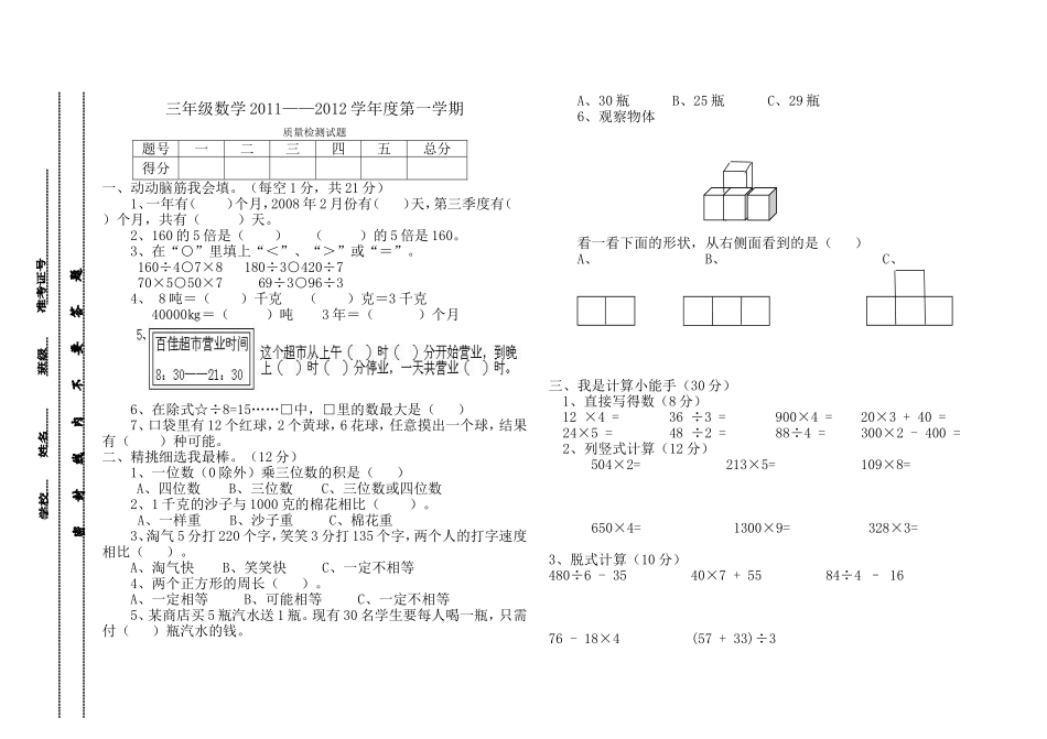 三年级第一学期决赛试题_第1页