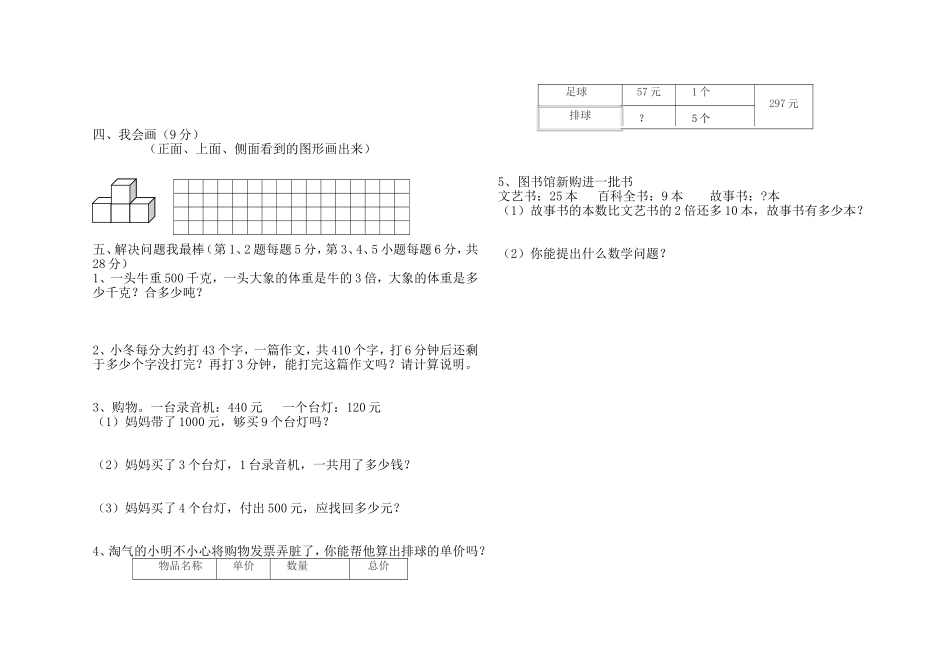 三年级第一学期决赛试题_第2页