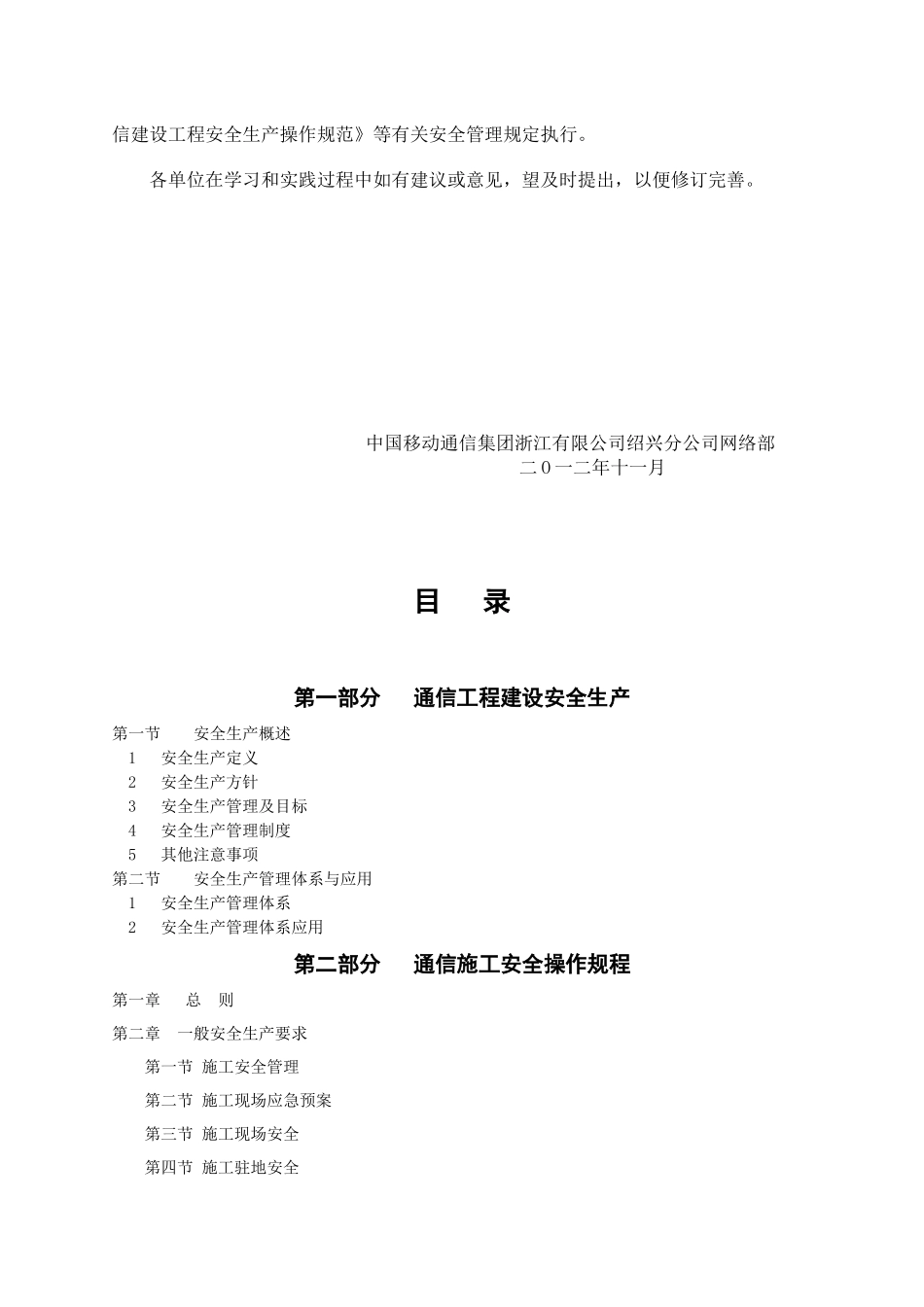 移动施工安全操作手册范本_第2页