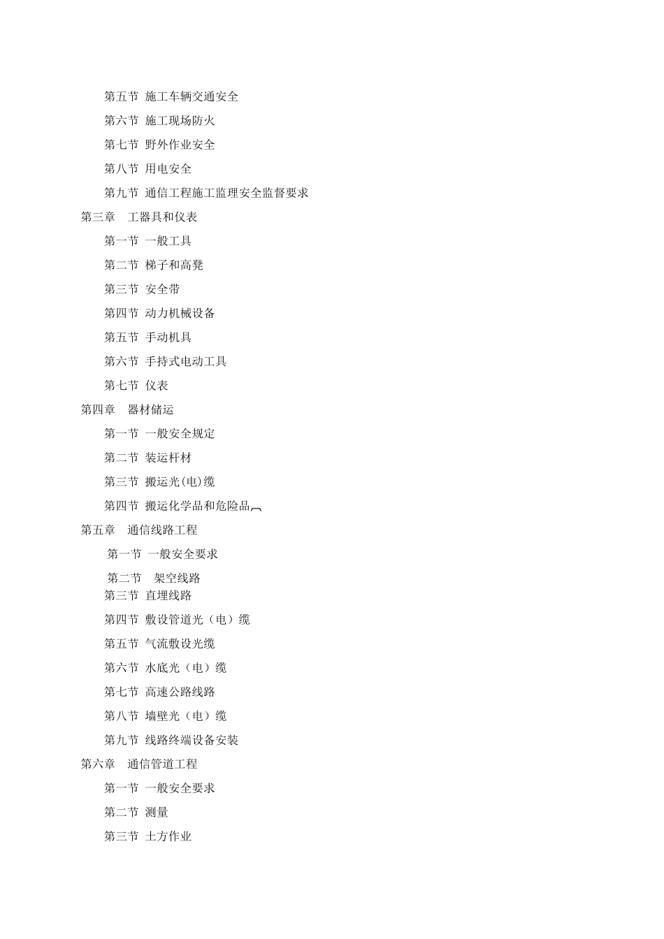 移动施工安全操作手册范本_第3页