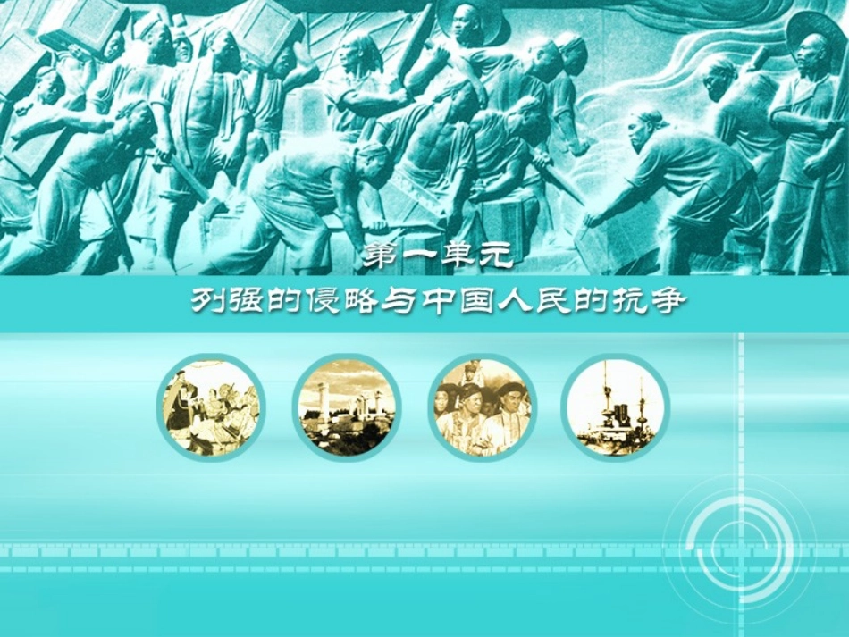 上火烧圆明园和太平军抗击洋枪队课件岳麓版_第1页