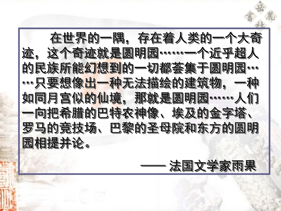 上火烧圆明园和太平军抗击洋枪队课件岳麓版_第2页