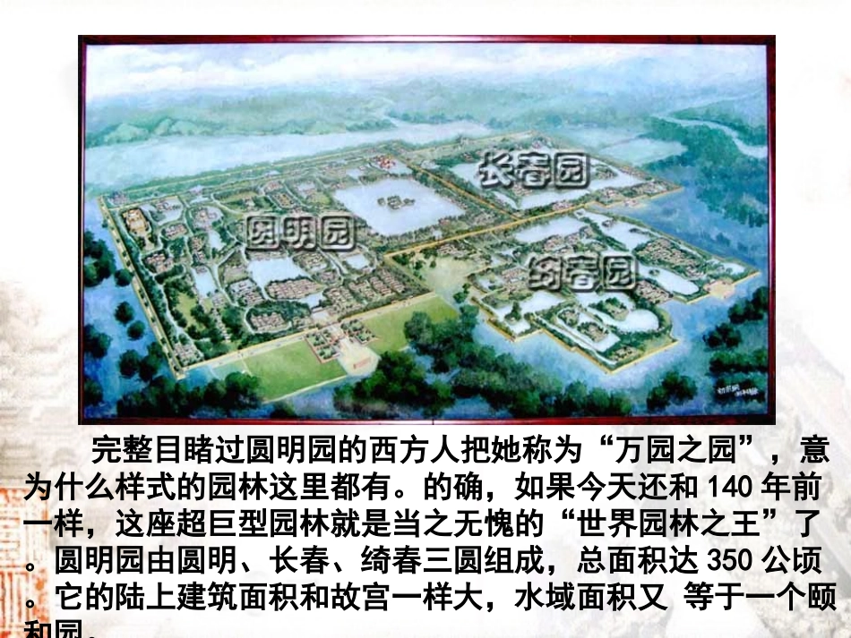 上火烧圆明园和太平军抗击洋枪队课件岳麓版_第3页