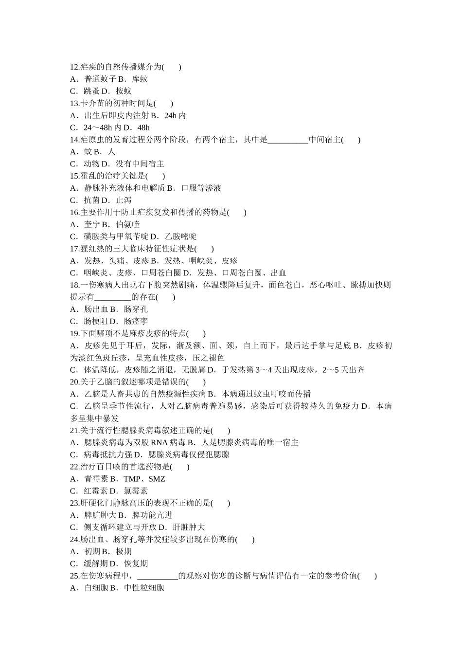 传染性疾病护理试题_第2页