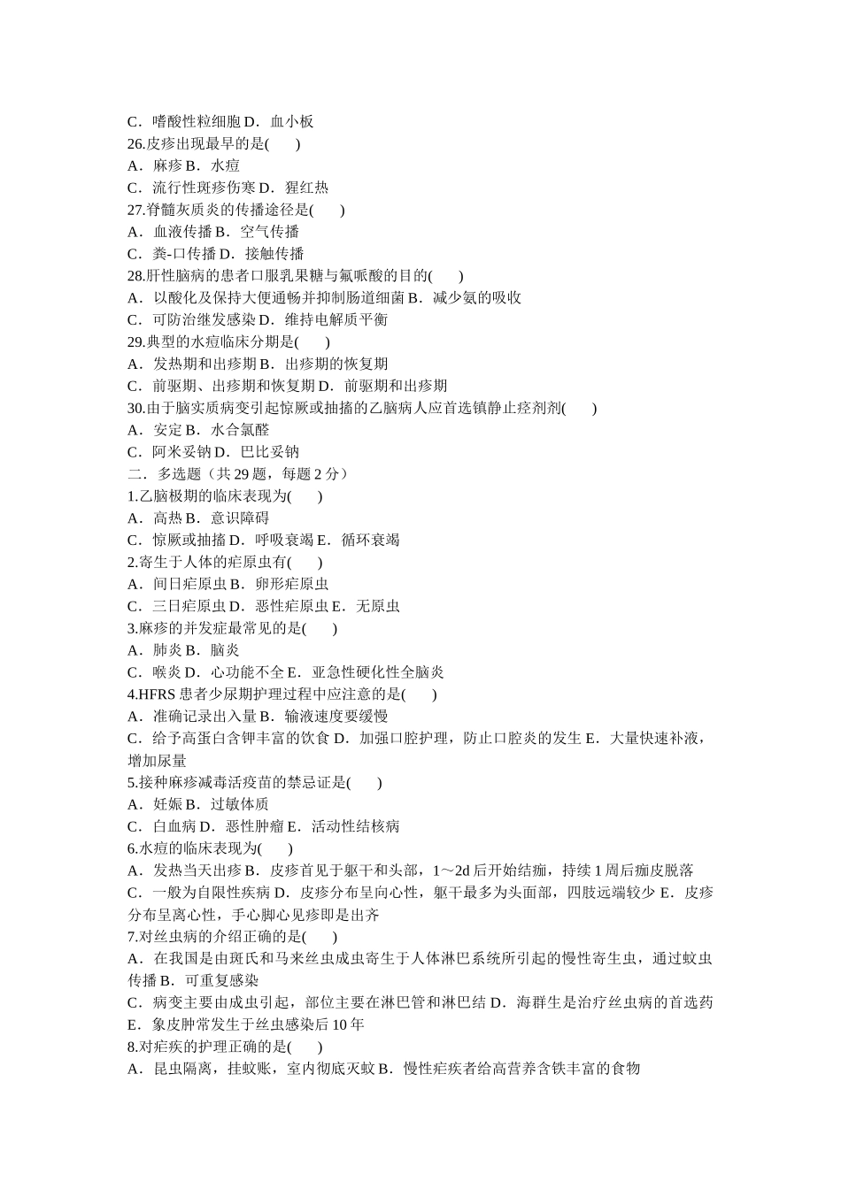 传染性疾病护理试题_第3页