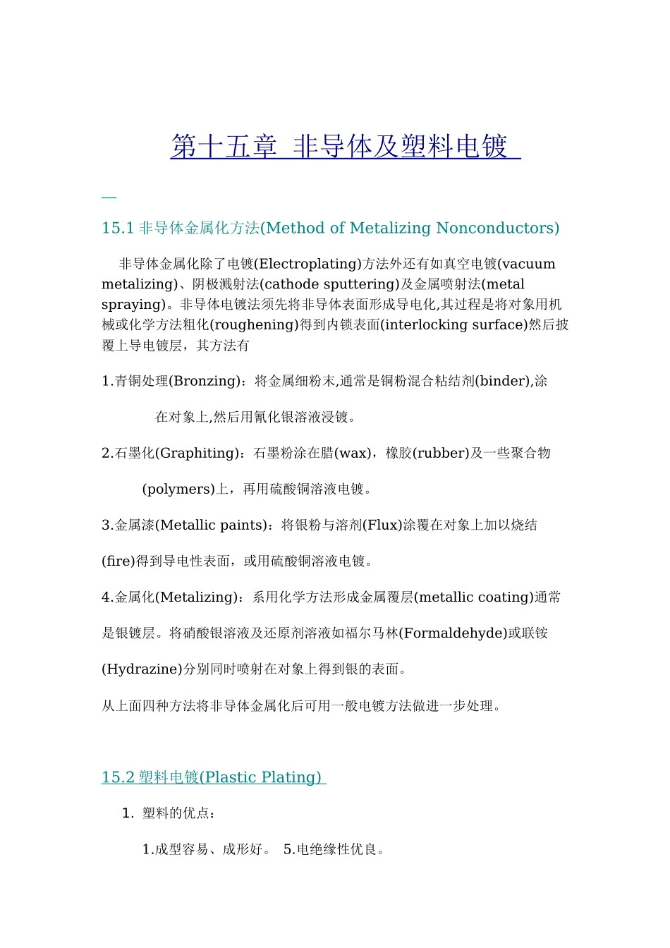 第十五章 非导体及塑料电镀_第1页