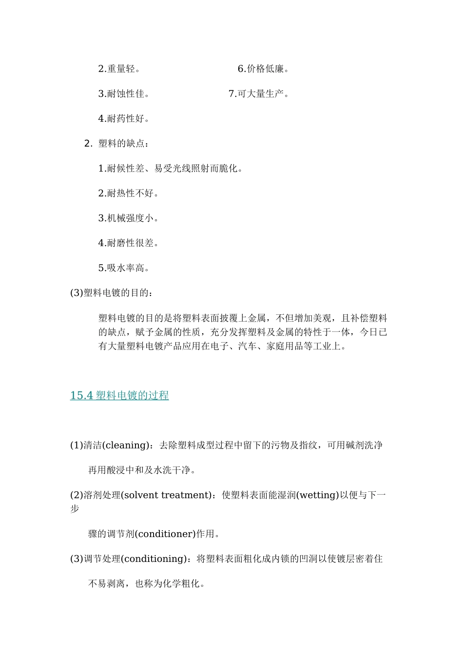 第十五章 非导体及塑料电镀_第2页