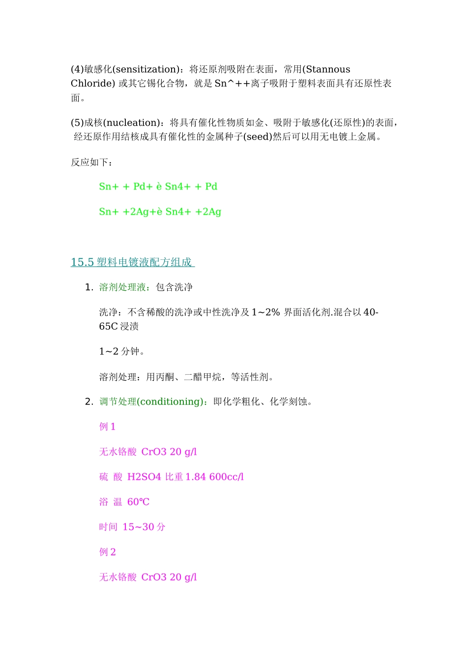 第十五章 非导体及塑料电镀_第3页