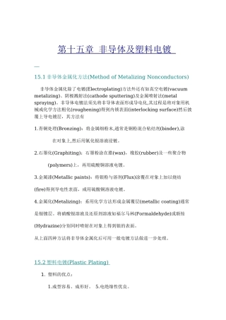 第十五章 非导体及塑料电镀