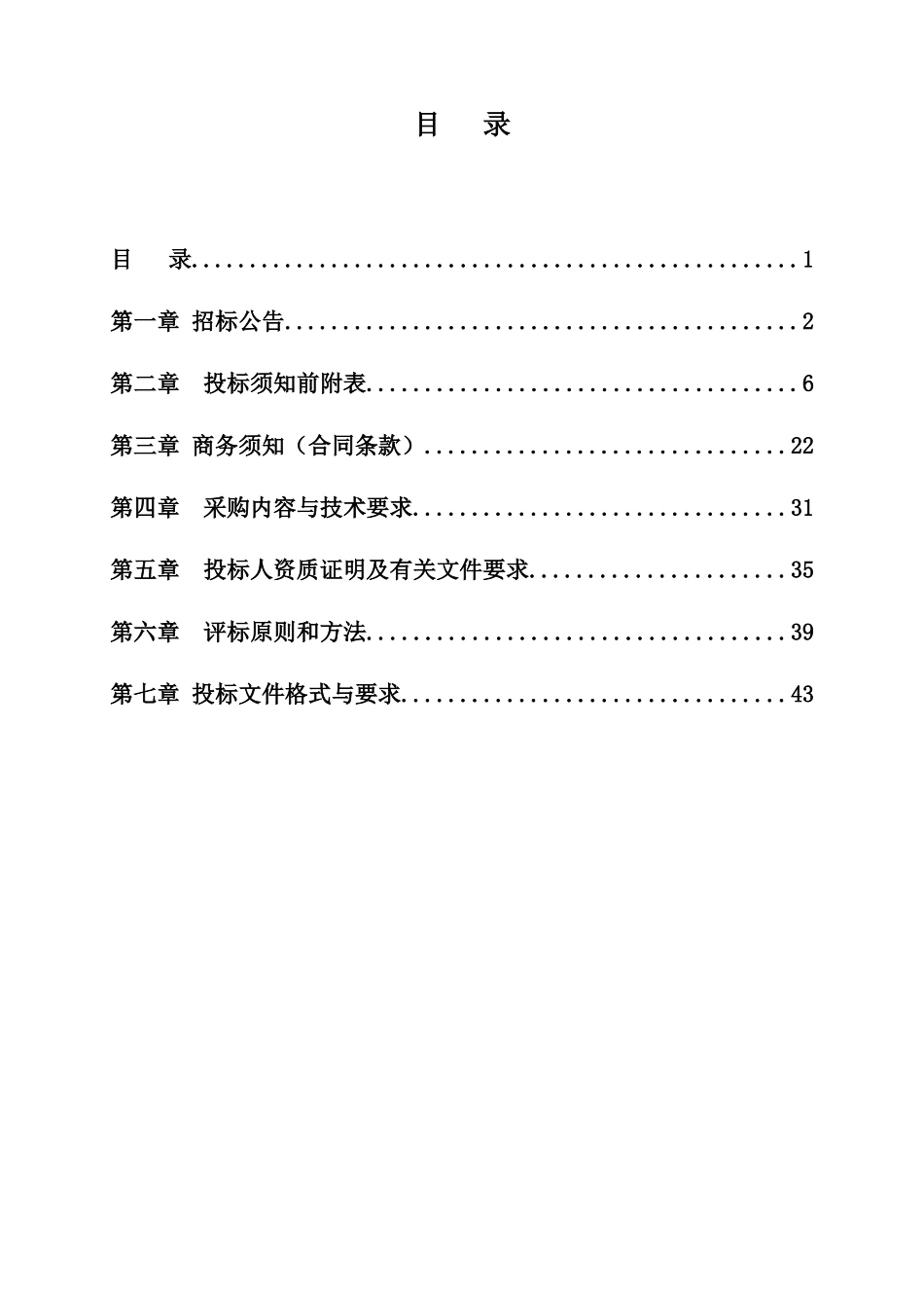 杭锦旗园林环卫局采购环卫机械设备项目_第2页