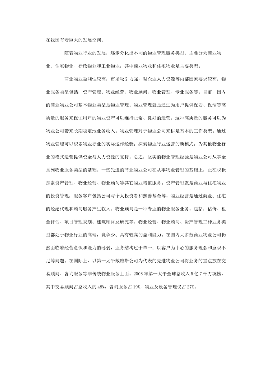 物业发展趋势_第2页