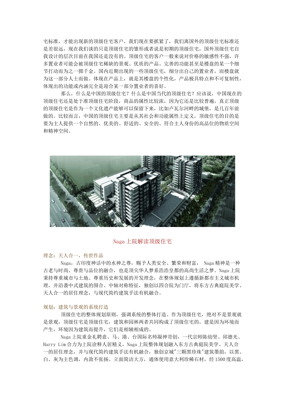 Naga上院的顶级住宅开发模式_第3页