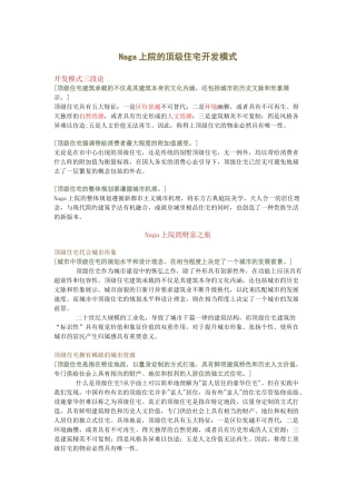 Naga上院的顶级住宅开发模式
