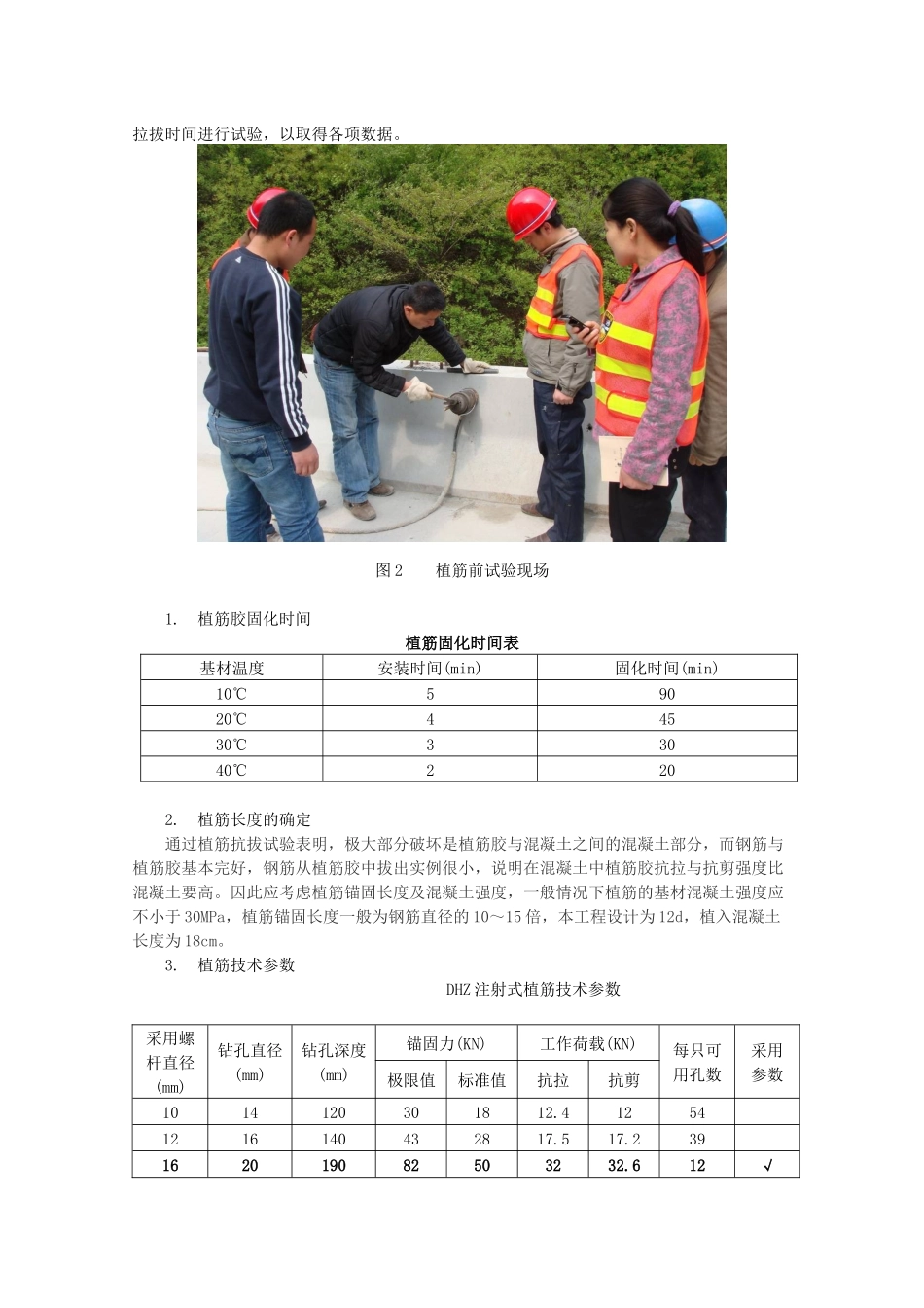 混凝土植筋施工工法_第3页