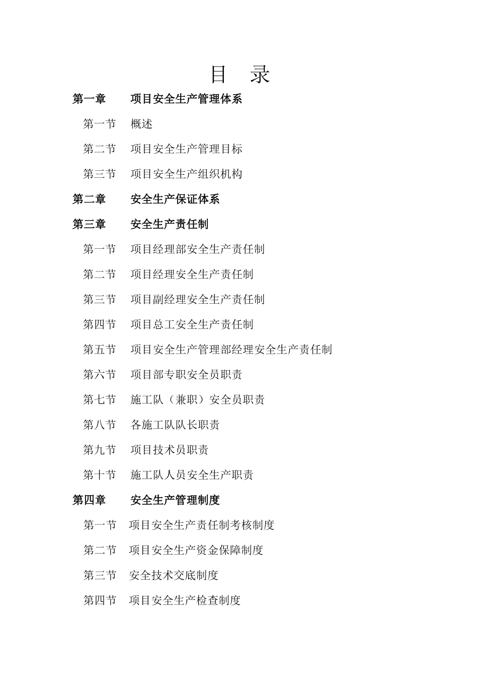 滁乌路安全文明施工组织体系_第2页