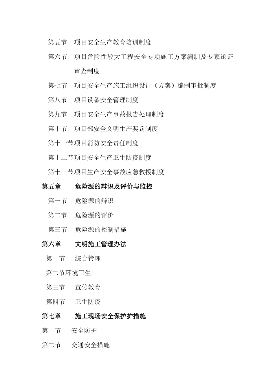 滁乌路安全文明施工组织体系_第3页