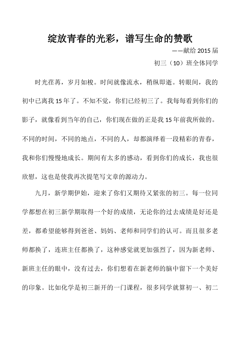 绽放青春的光彩，谱写生命的赞歌_第1页