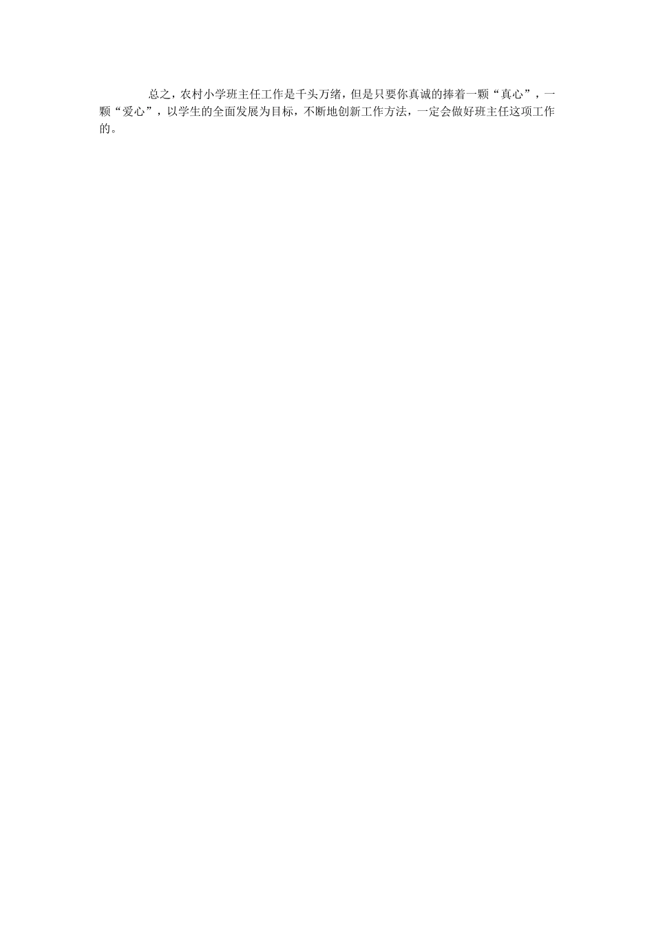 怎样做好农村小学班主任_第2页