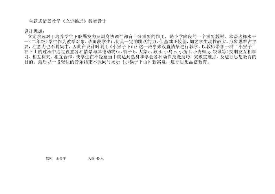 主题式情景教学《立定跳远》教案_第1页