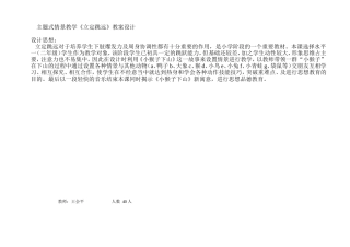 主题式情景教学《立定跳远》教案