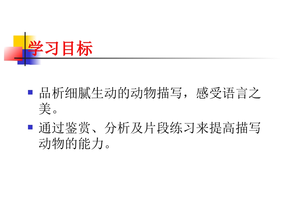 用生动描写凸显动_第2页