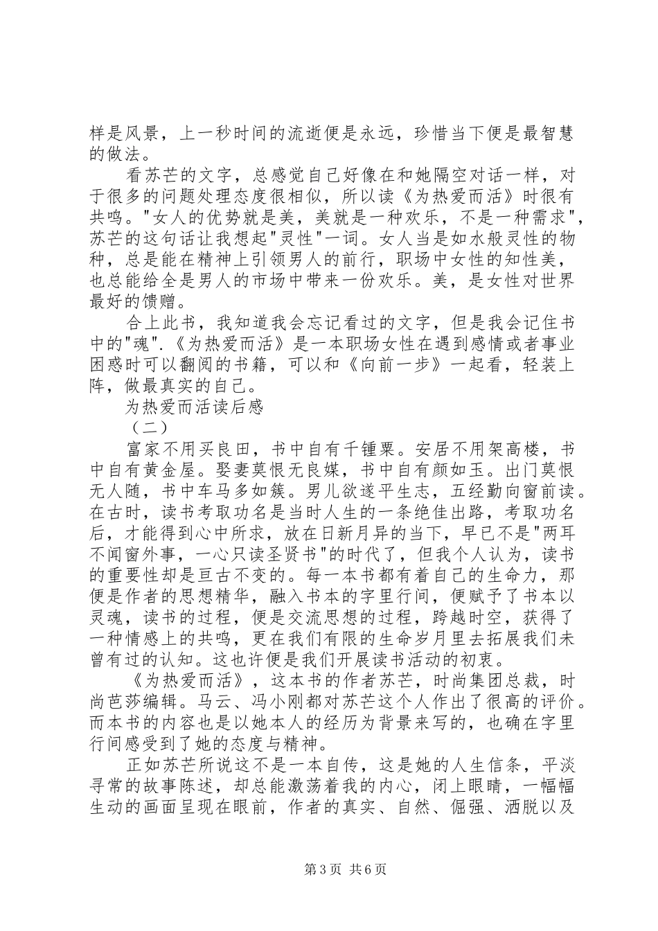 为热爱而活读后感_第3页
