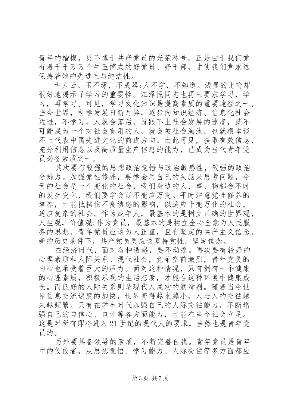 XX年党校学习心得3篇_第3页