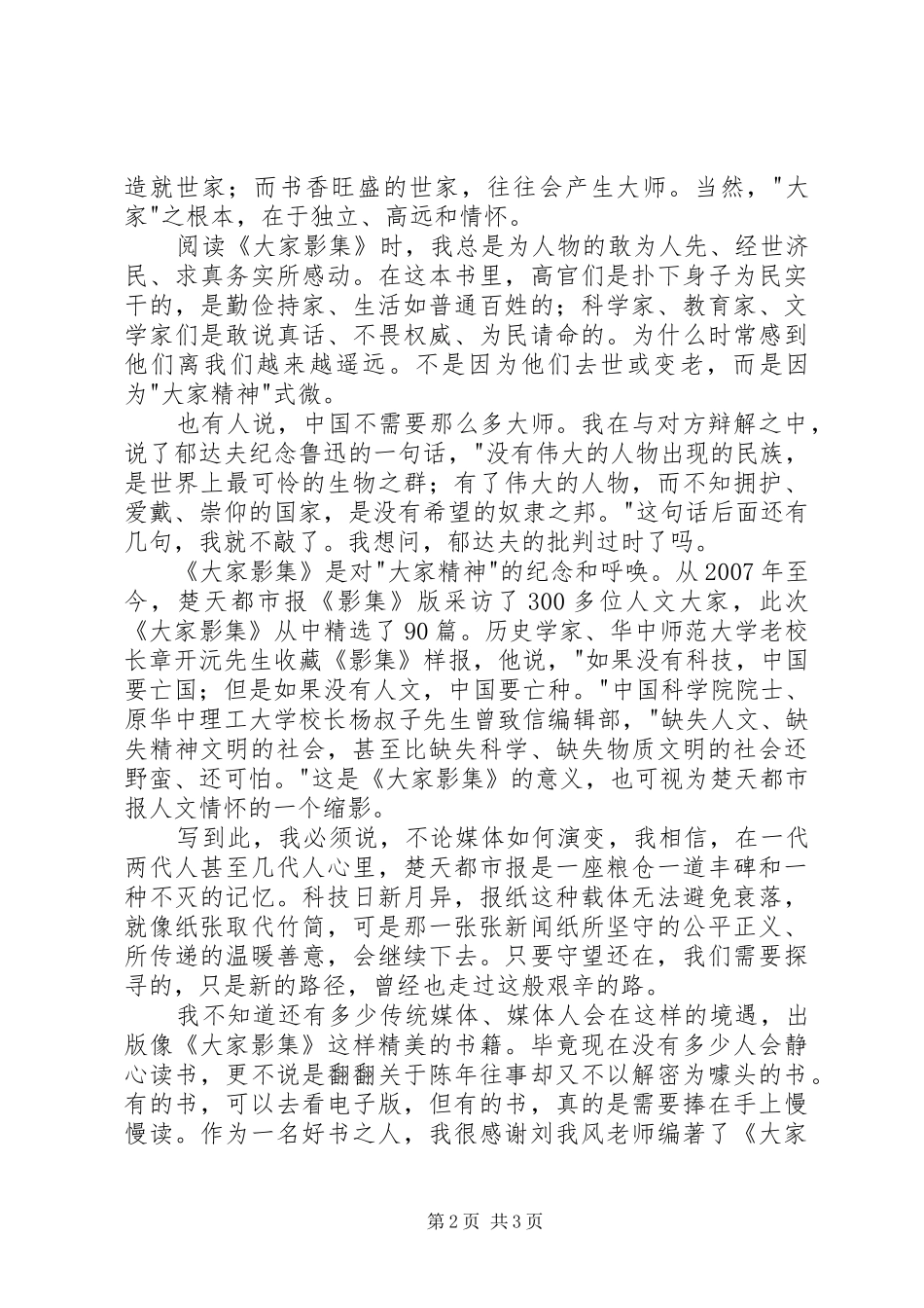 读刘我风新著《大家影集》有感_第2页
