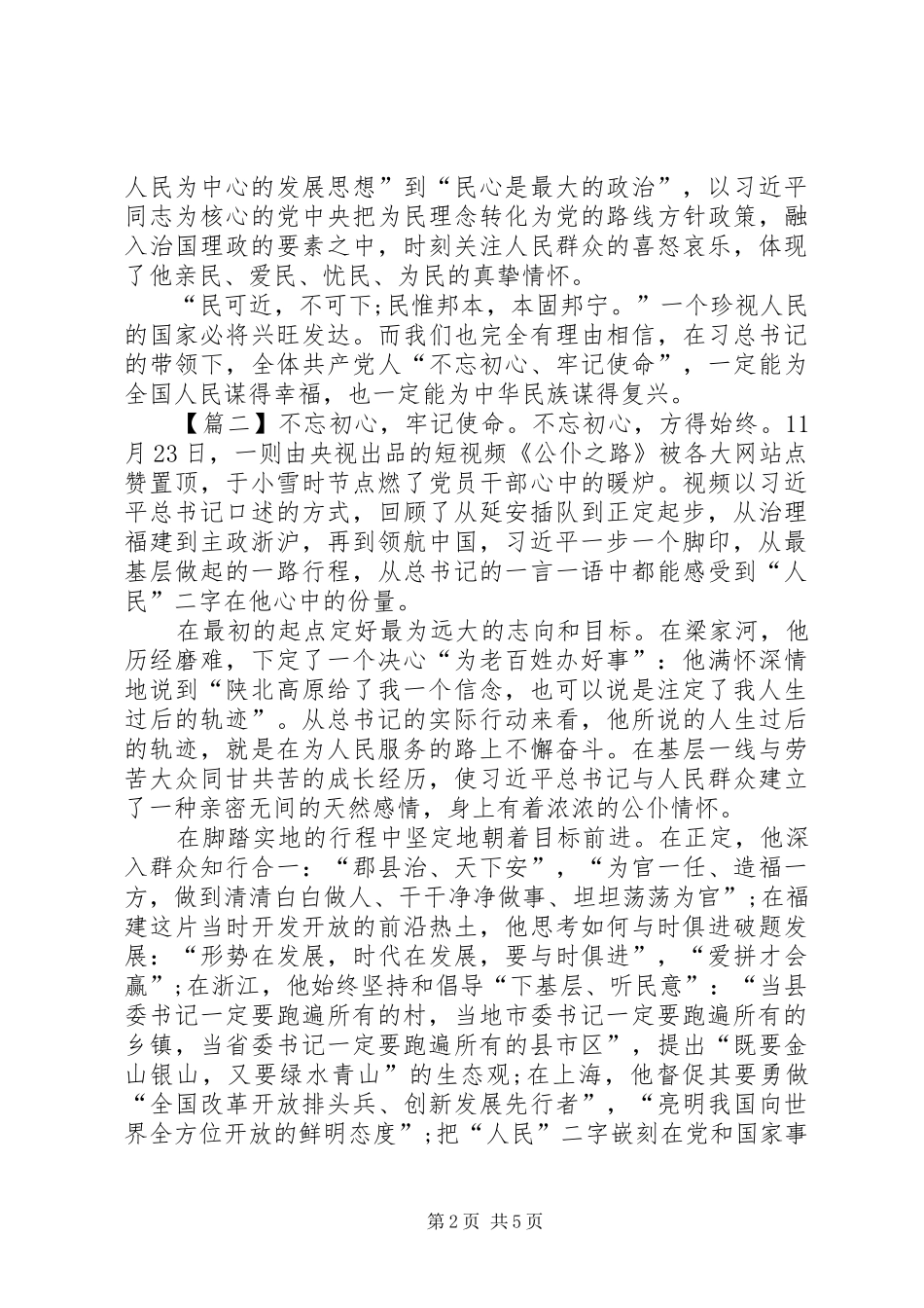 《公仆之路》观后感5篇_第2页