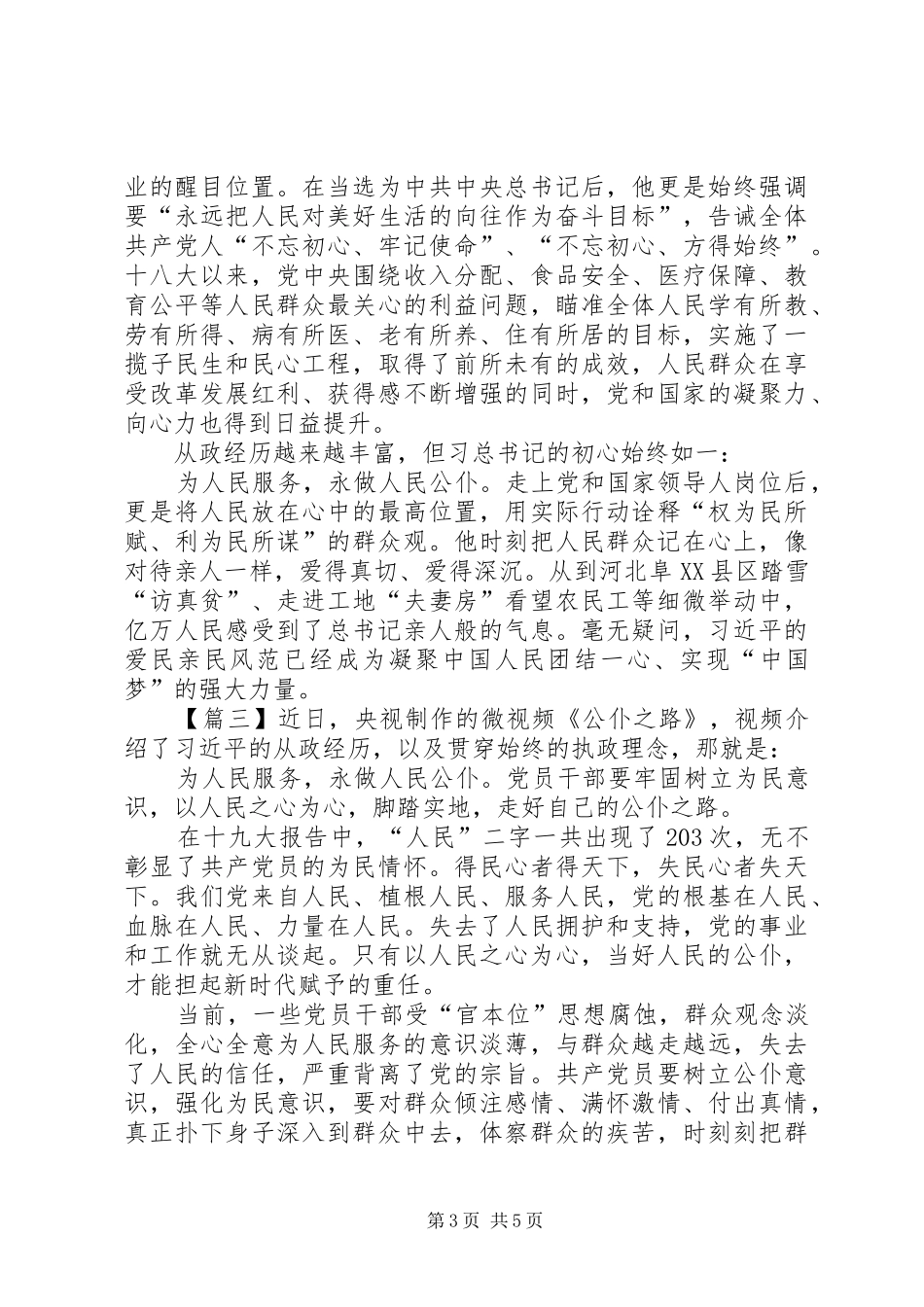 《公仆之路》观后感5篇_第3页