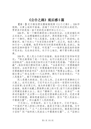 《公仆之路》观后感5篇