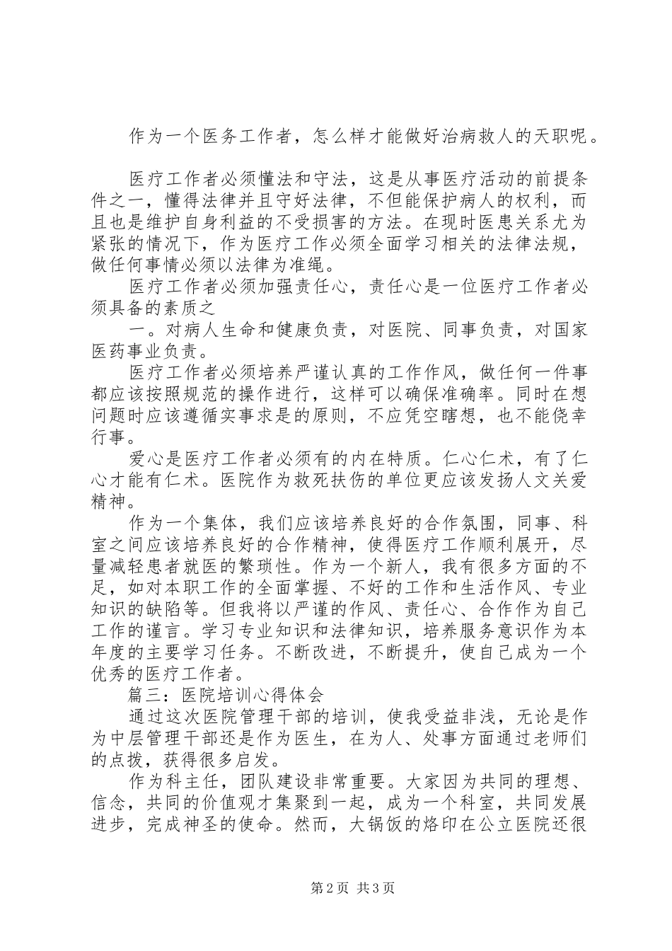医疗培训的心得体会_第2页