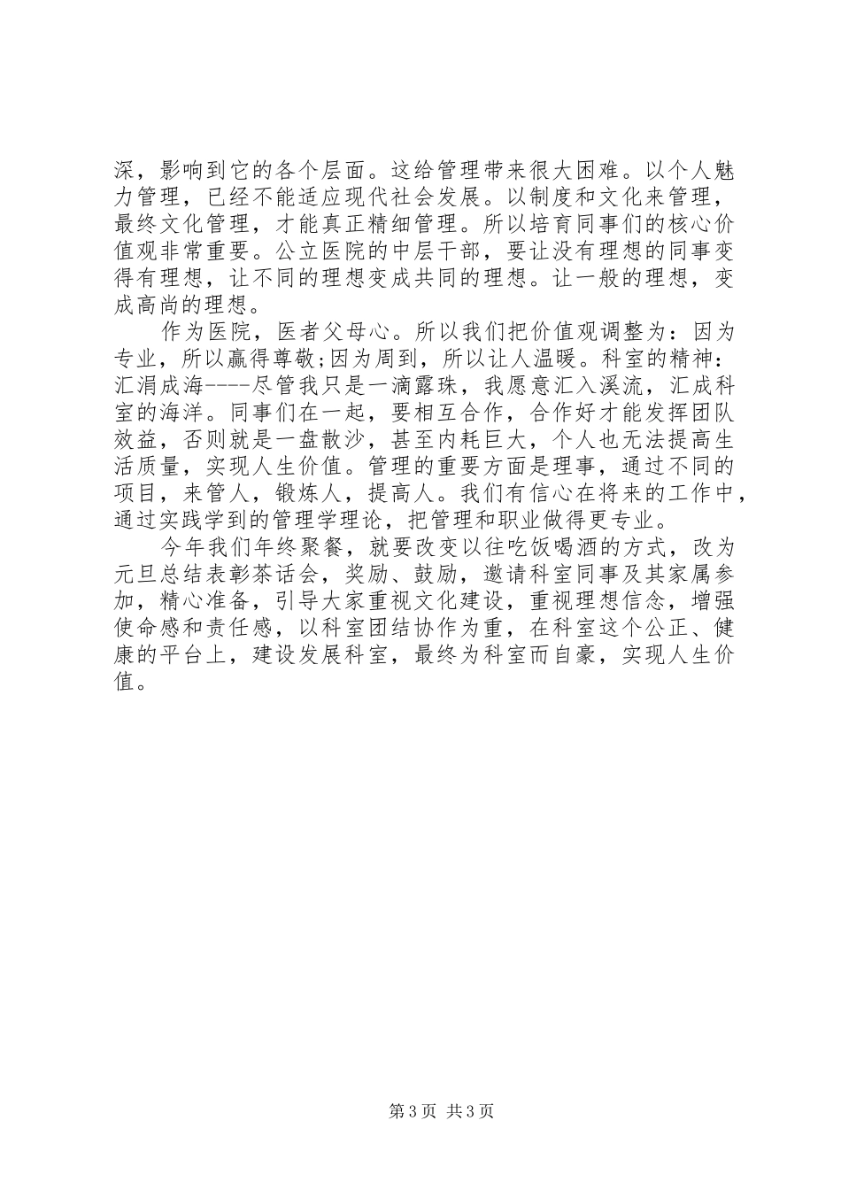 医疗培训的心得体会_第3页